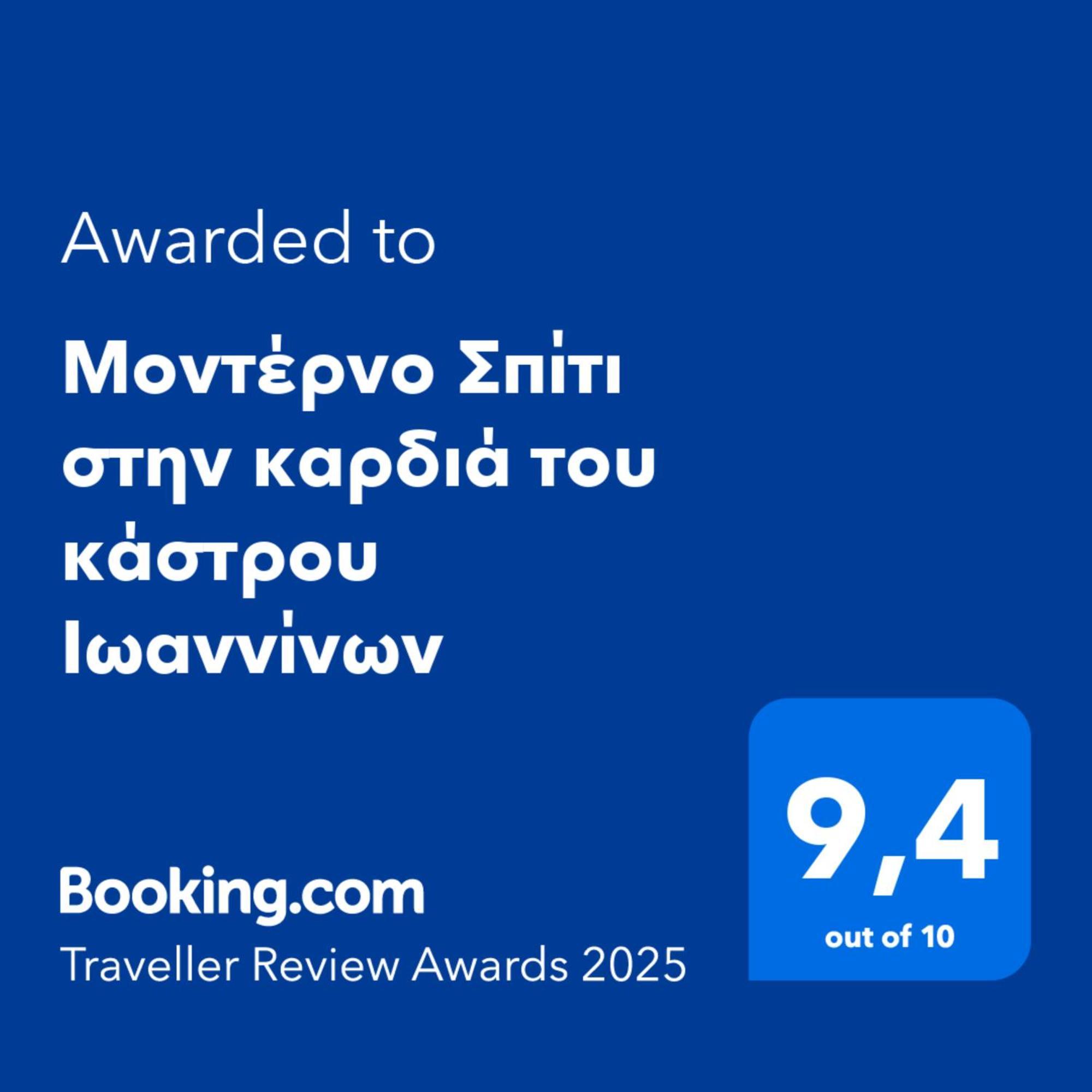 Μοντέρνο Σπίτι Στην Καρδιά Του Κάστρου Ιωαννίνων Apartment Ioannina Luaran gambar